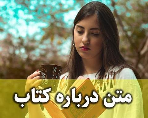 عکس نوشته برای هفته کتابخوانی