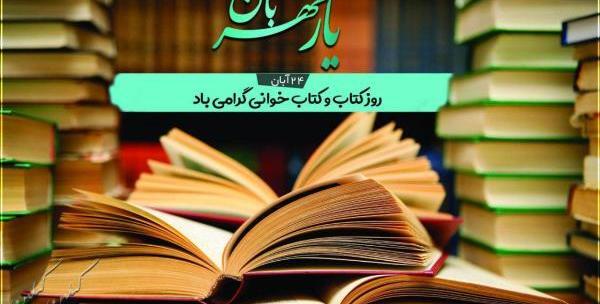 عکس نوشته تبریک هفته کتابخوانی