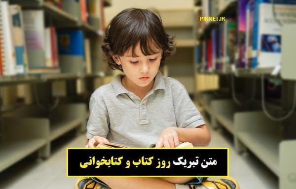 عکس نوشته تبریک هفته کتابخوانی