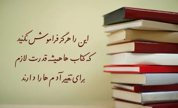 عکس نوشته در مورد هفته کتابخوانی