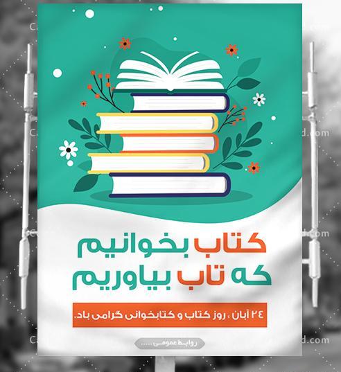 عکس نوشته در مورد هفته کتابخوانی