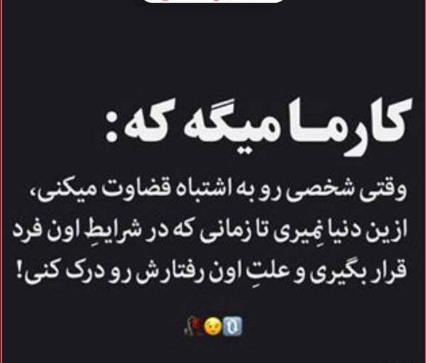 عکس نوشته درمورد کارما