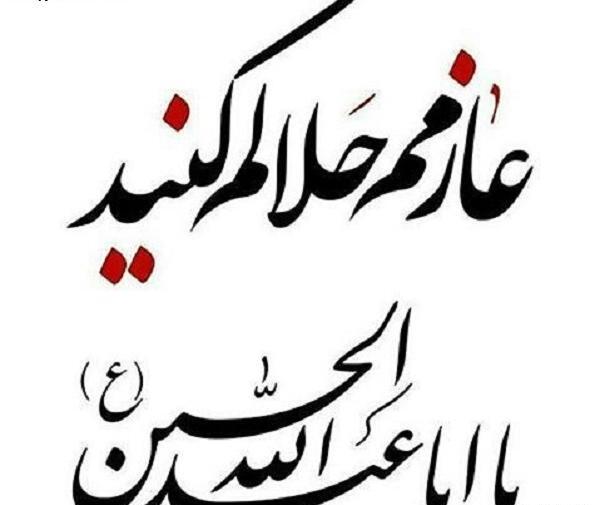 عکس نوشته مسافر کربلایم