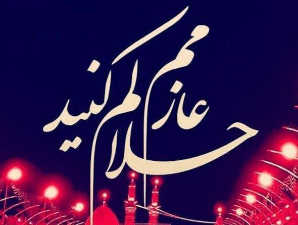 عکس نوشته مسافر کربلام حلالم کنید