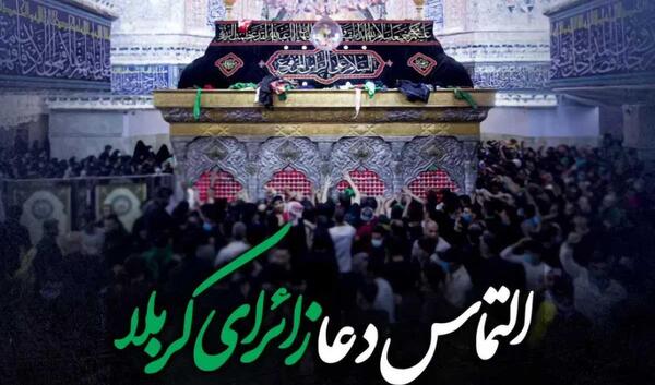 عکس نوشته مسافر کربلام حلالم کنید