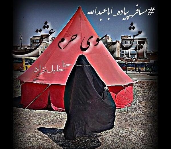 عکس نوشته بدرقه مسافر کربلا