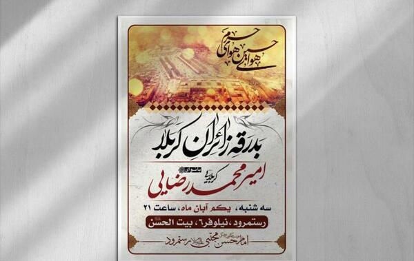 عکس نوشته بدرقه مسافر کربلا