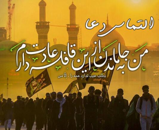 عکس نوشته بدرقه مسافر کربلا