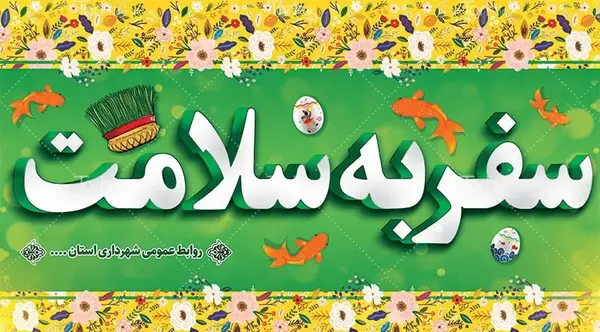 عکس نوشته بدرقه مسافر کربلا
