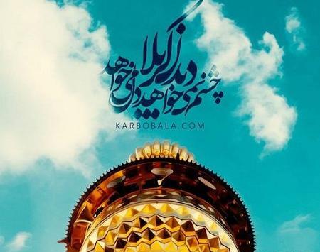 دانلود عکس نوشته مسافر کربلا