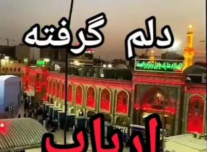 عکس نوشته خدایا مواظب مسافر کربلایم باش