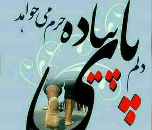 عکس نوشته خدایا مواظب مسافر کربلایم باش