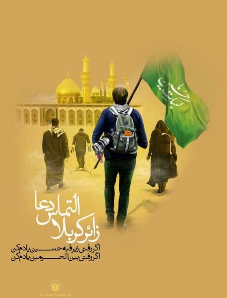 عکس نوشته خدایا مواظب مسافر کربلایم باش