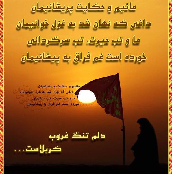 عکس نوشته دلم تنگ غروب کربلاته