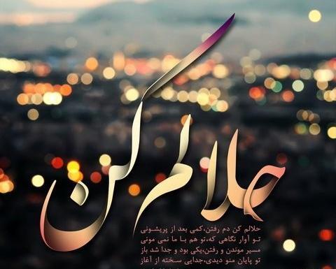 عکس نوشته عازم کربلام حلالم کنید