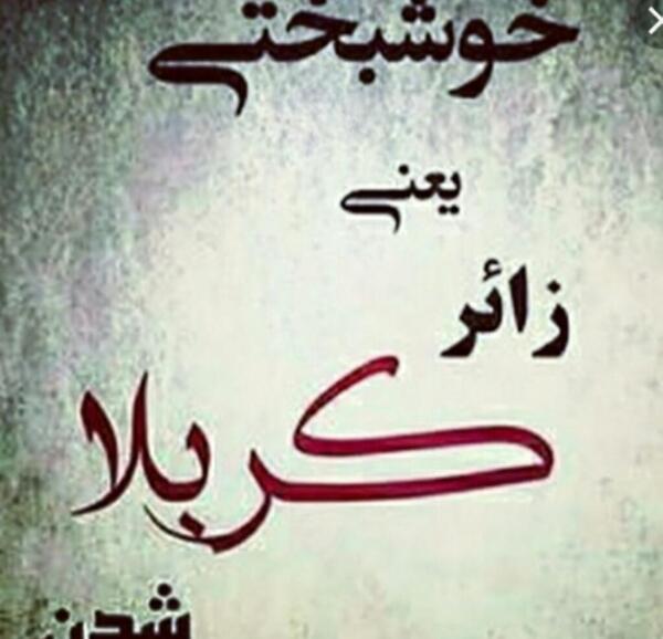 عکس نوشته عازم کربلام