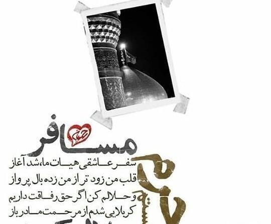 عکس نوشته عازم کربلام