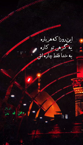 عکس نوشته عازم کربلام