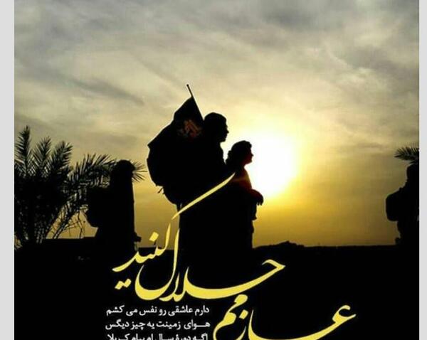 عکس نوشته عازم کربلا هستم حلالم کنید