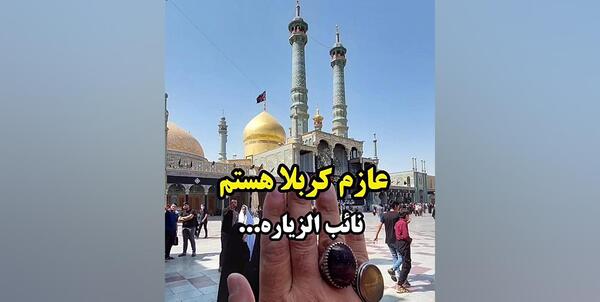 دانلود عکس نوشته عازم کربلام حلالم کنید