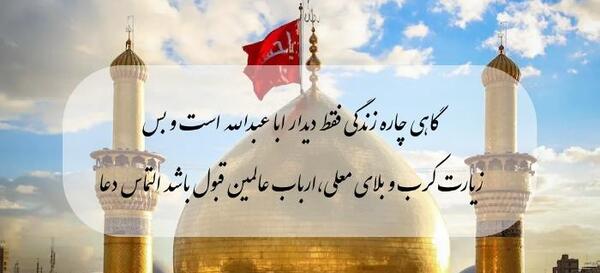 عکس نوشته زائر کربلام