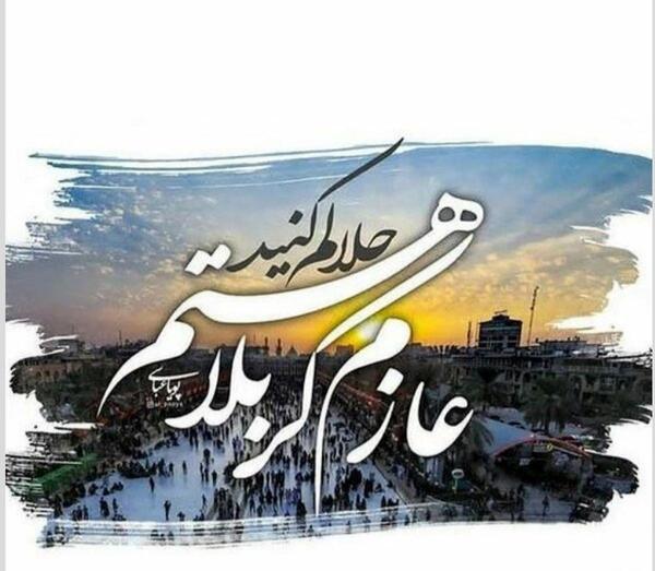 عکس نوشته زائر کربلا هستم