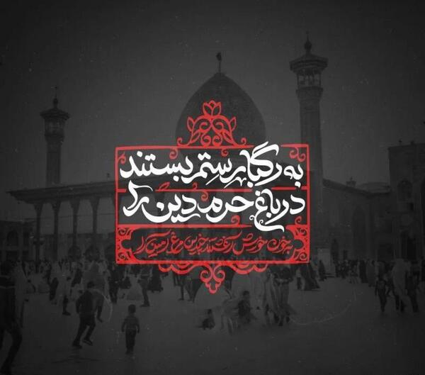 عکس نوشته زائر کربلا هستم