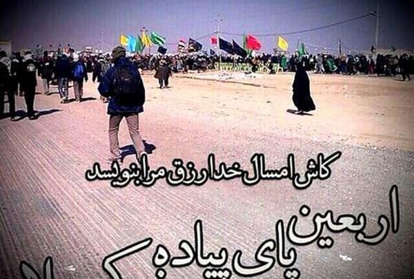 عکس نوشته در مورد جا ماندن از کربلا
