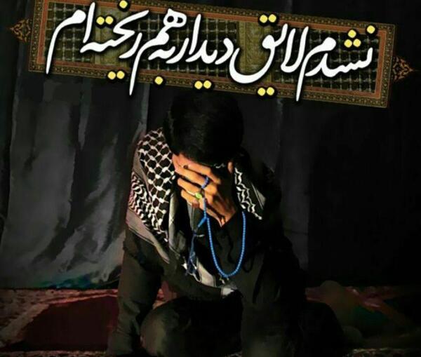 عکس نوشته در مورد جا ماندن از کربلا