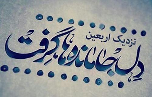 عکس نوشته جامانده ام از کربلا
