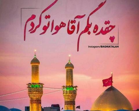 عکس پروفایل دلنوشته کربلا