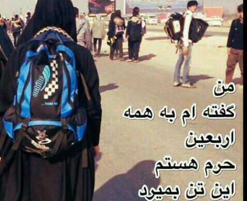عکس نوشته برای زائر کربلا