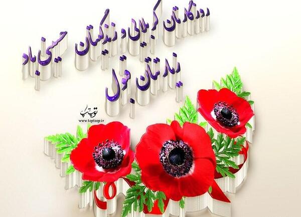 عکس نوشته برگشت از کربلا