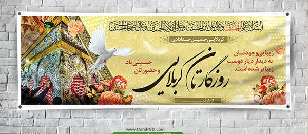 عکس نوشته برگشت از کربلا