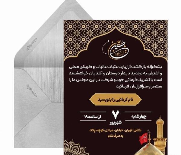 عکس نوشته برگشت از کربلا