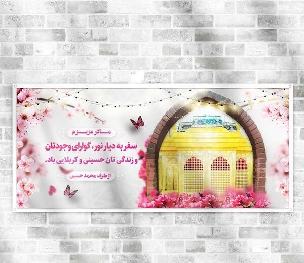 عکس نوشته برگشت از کربلا