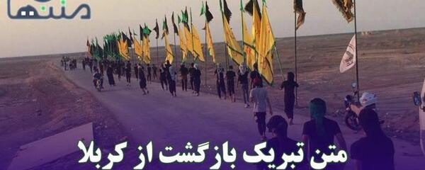 عکس نوشته برگشت از کربلا