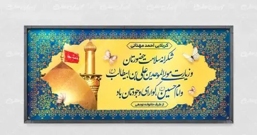عکس نوشته برگشتن از کربلا