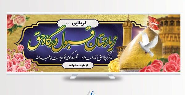 عکس نوشته برگشتن از کربلا