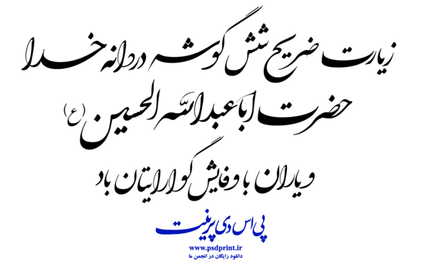 عکس نوشته برگشتن از کربلا