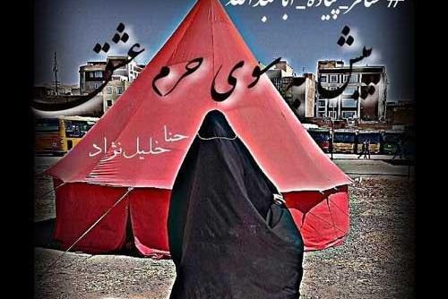 عکس نوشته خداحافظی از کربلا