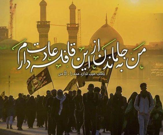 عکس نوشته جاموندم از کربلا