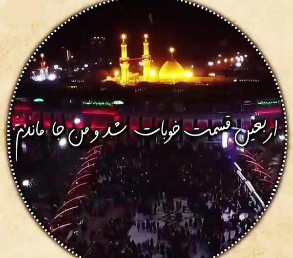 عکس نوشته جاموندم از کربلا