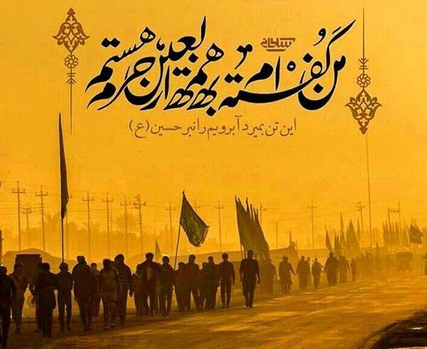 عکس نوشته جاموندم از کربلا