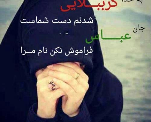 عکس نوشته کربلایی شدنم دست شماست