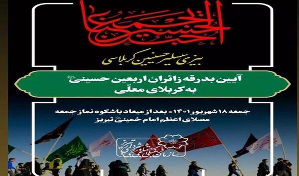 عکس نوشته بدرقه کربلایی