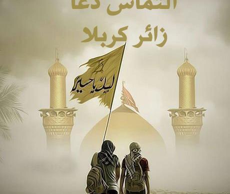عکس نوشته بدرقه کربلایی