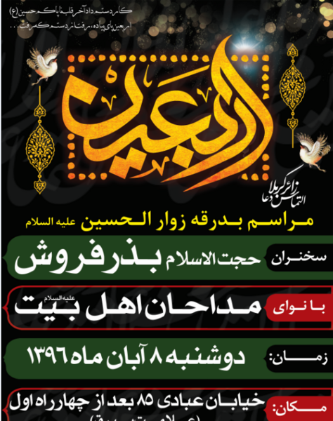 عکس نوشته بدرقه کربلایی