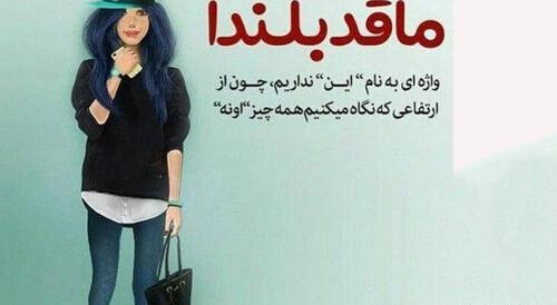 عکس نوشته قد کوتاه