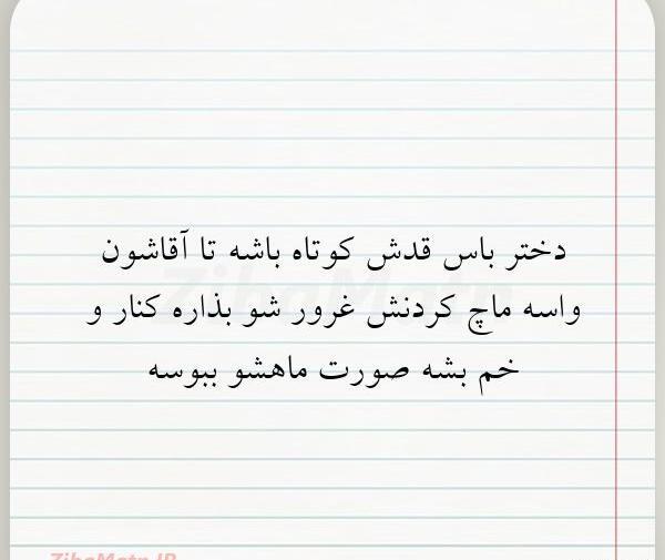 عکس نوشته قد کوتاه